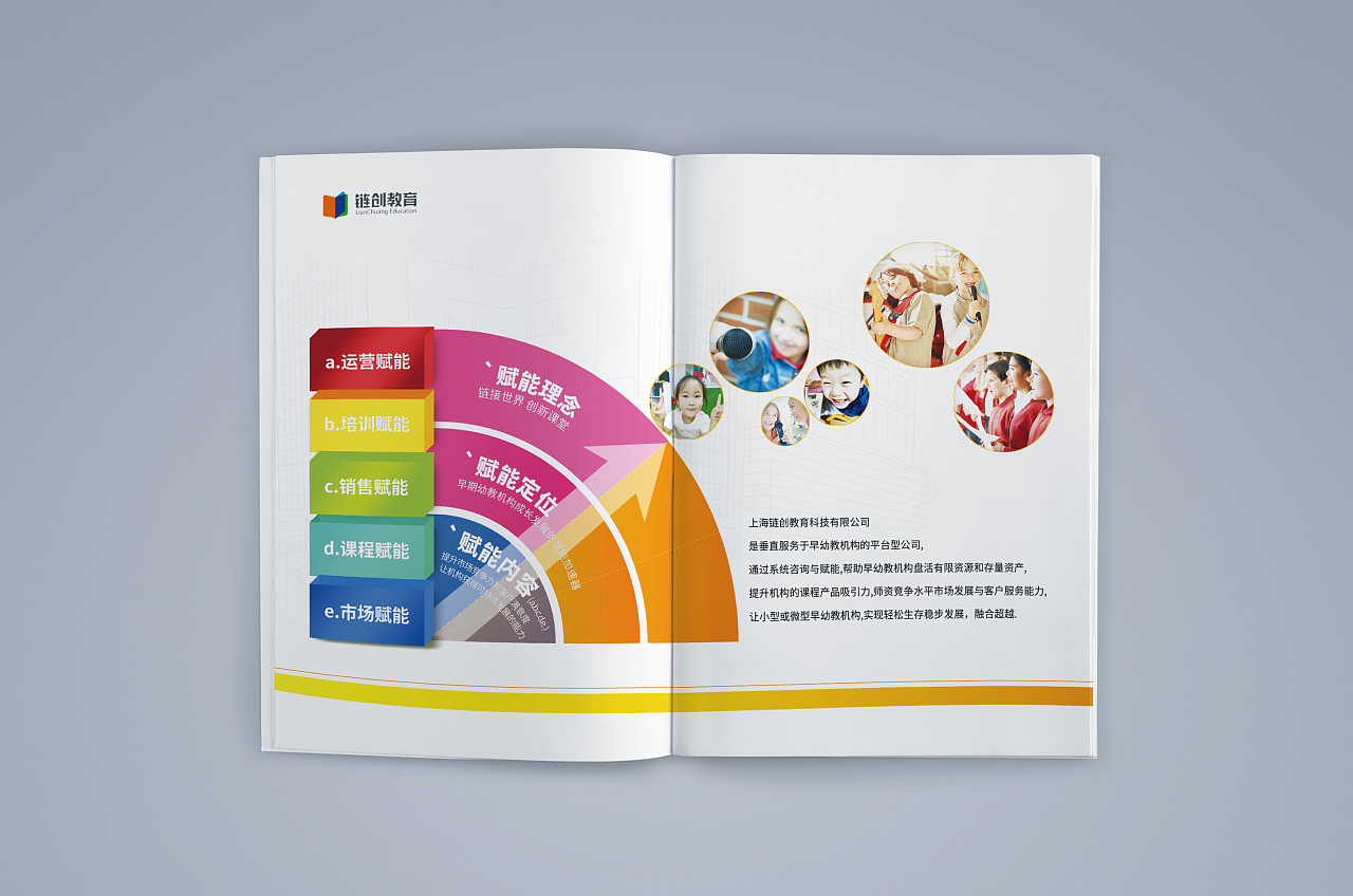 点亮梦想舞台 少儿小主持人培训班手册设计与教育咨询服务